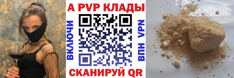 Альфа ПВП VHQ  Сосновоборск 