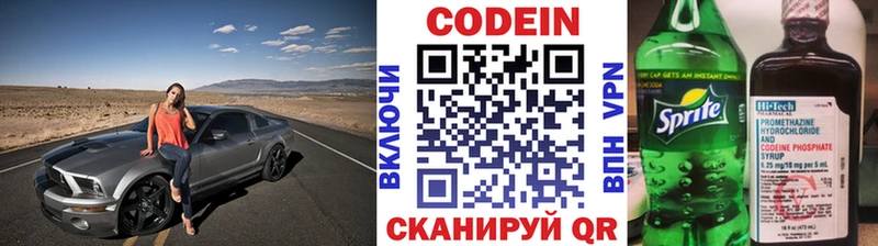 Codein напиток Lean (лин)  купить  цена  Сосновоборск 